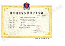 自行招用91亚色在线下载员单位备案证